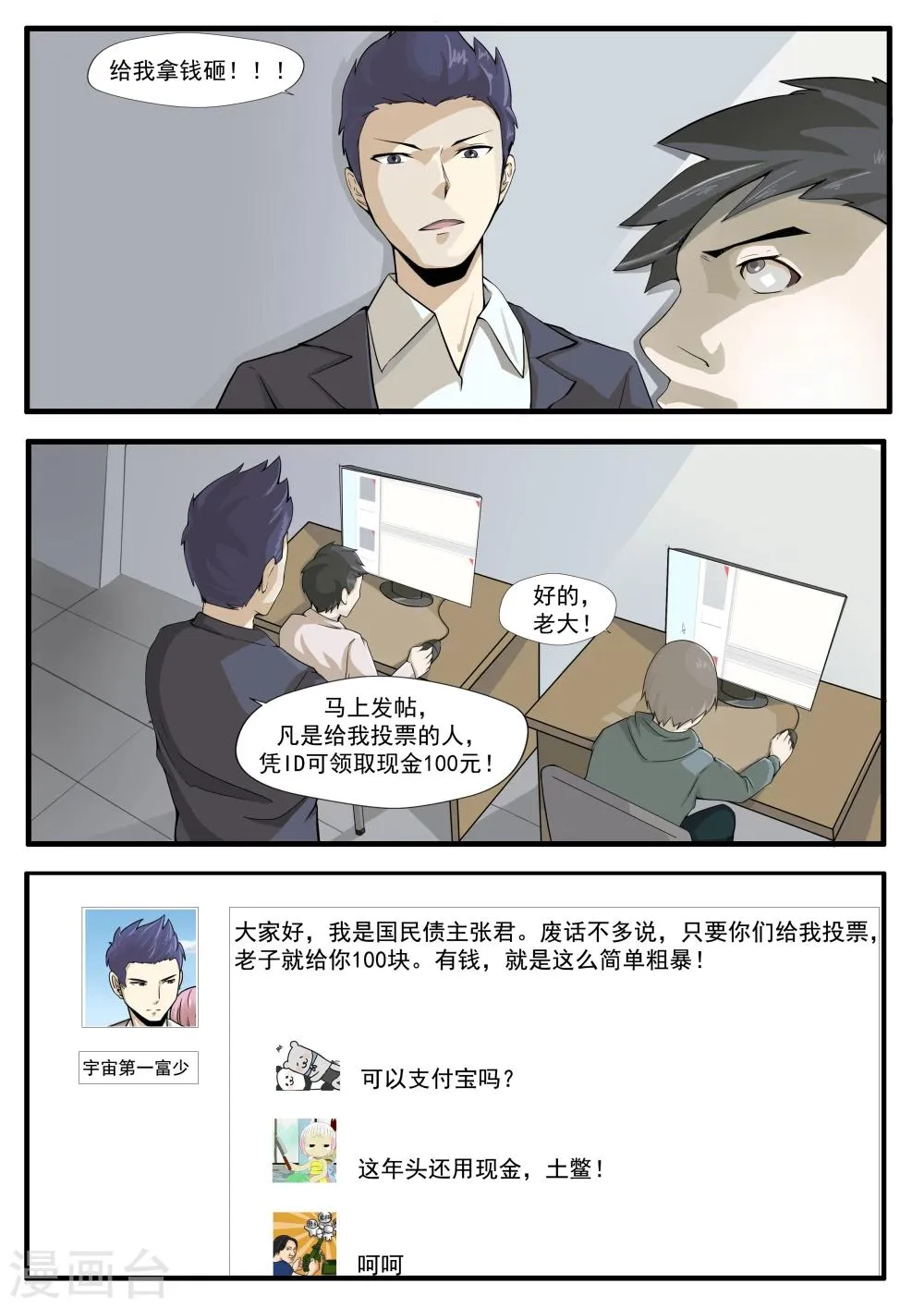 第31话 匿名投票 第18页