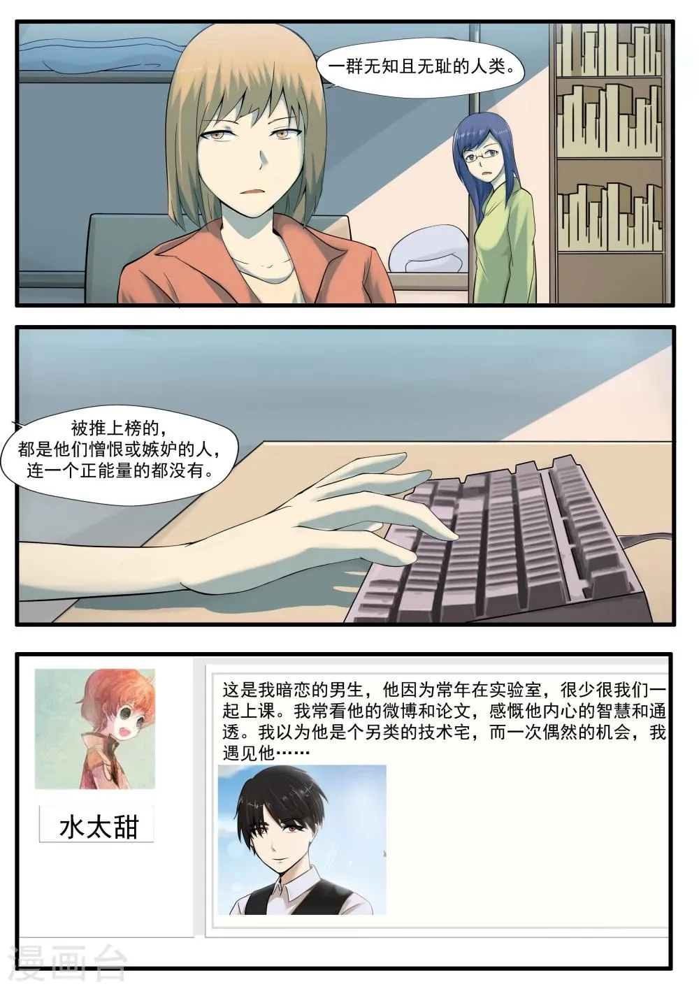 第31话 匿名投票 第20页