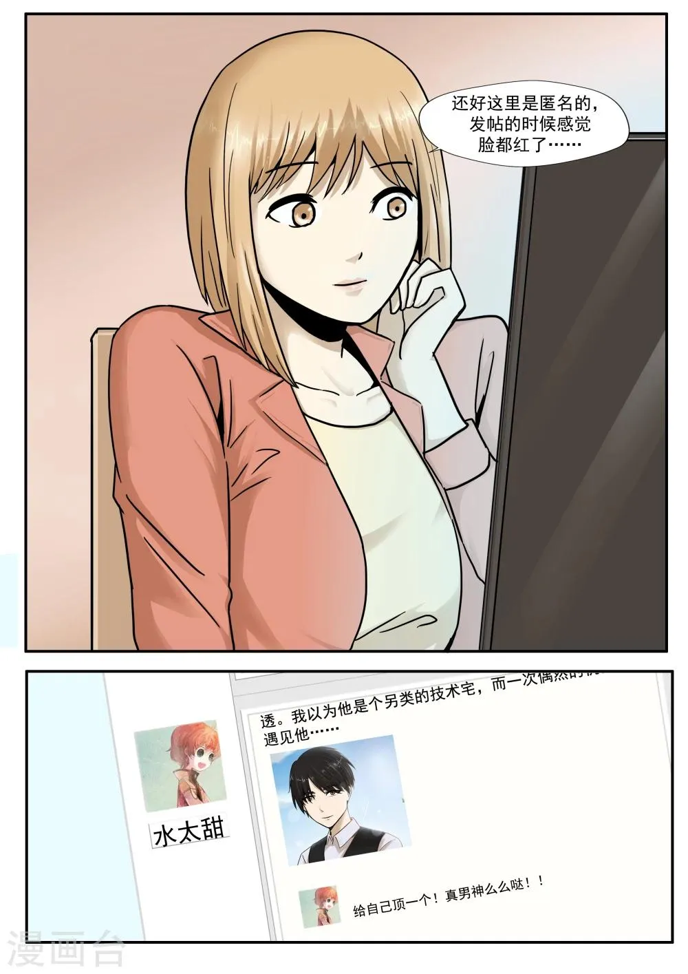 第31话 匿名投票 第21页
