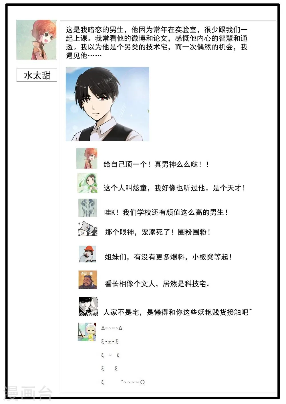 第31话 匿名投票 第22页