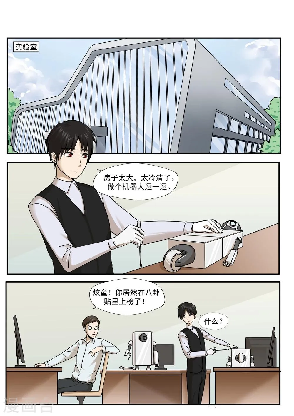 第31话 匿名投票 第24页