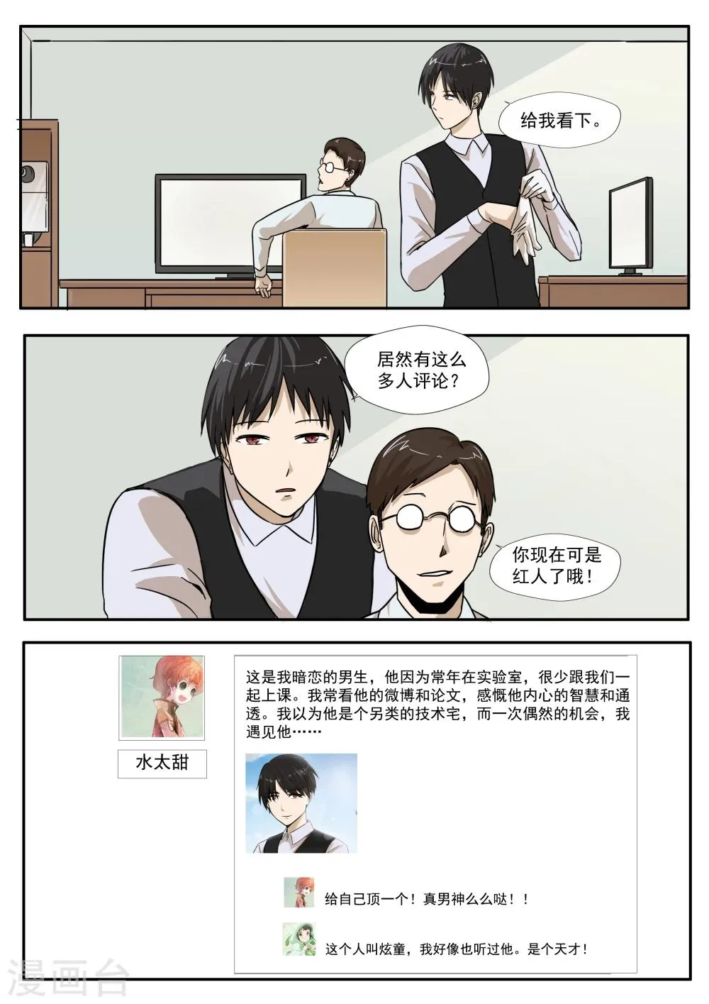 第31话 匿名投票 第25页
