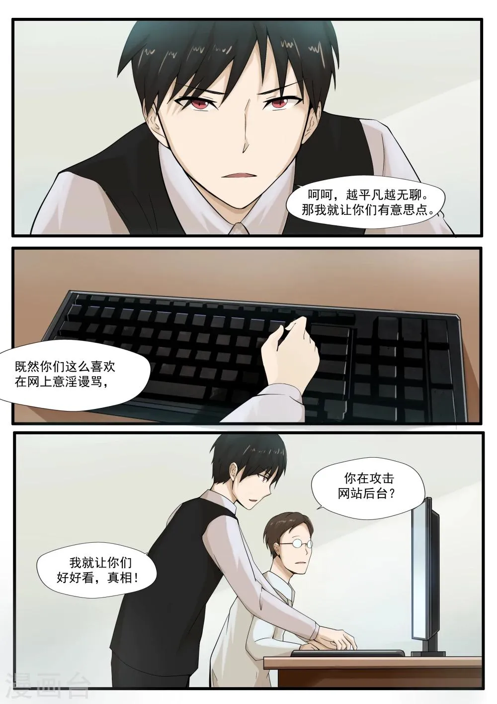 第31话 匿名投票 第26页