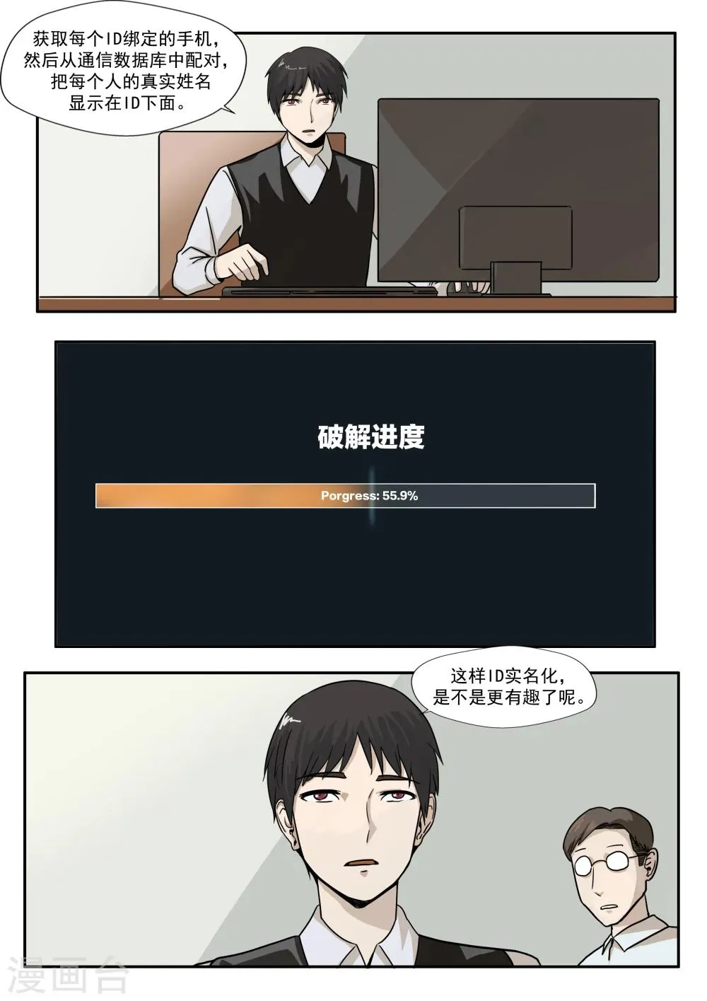 第31话 匿名投票 第27页