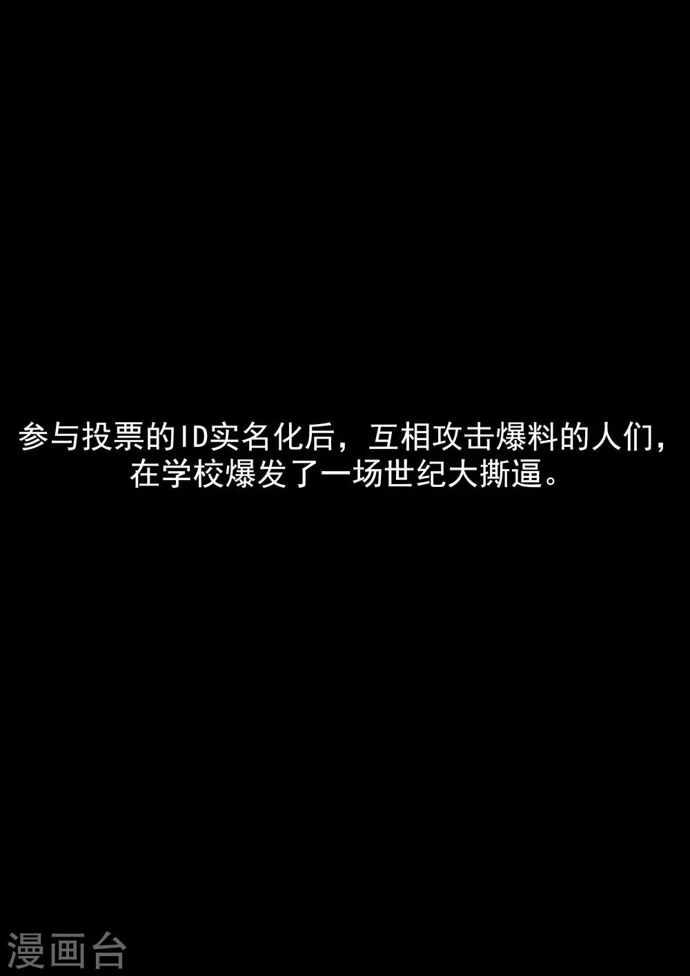 第31话 匿名投票 第28页