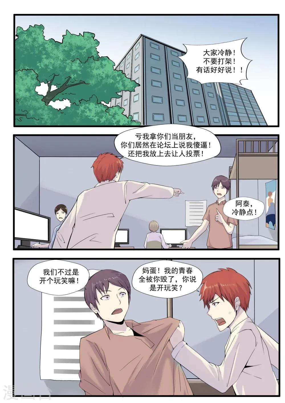 第31话 匿名投票 第29页