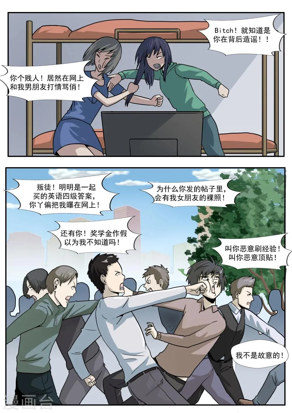 第31话 匿名投票 第30页