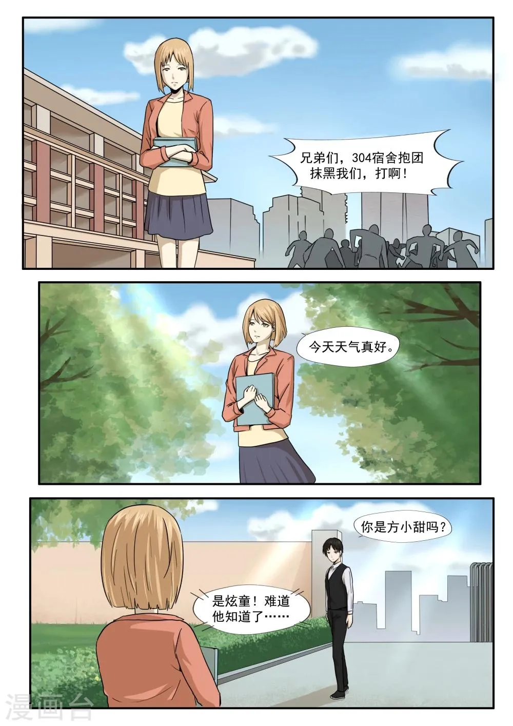 第31话 匿名投票 第31页