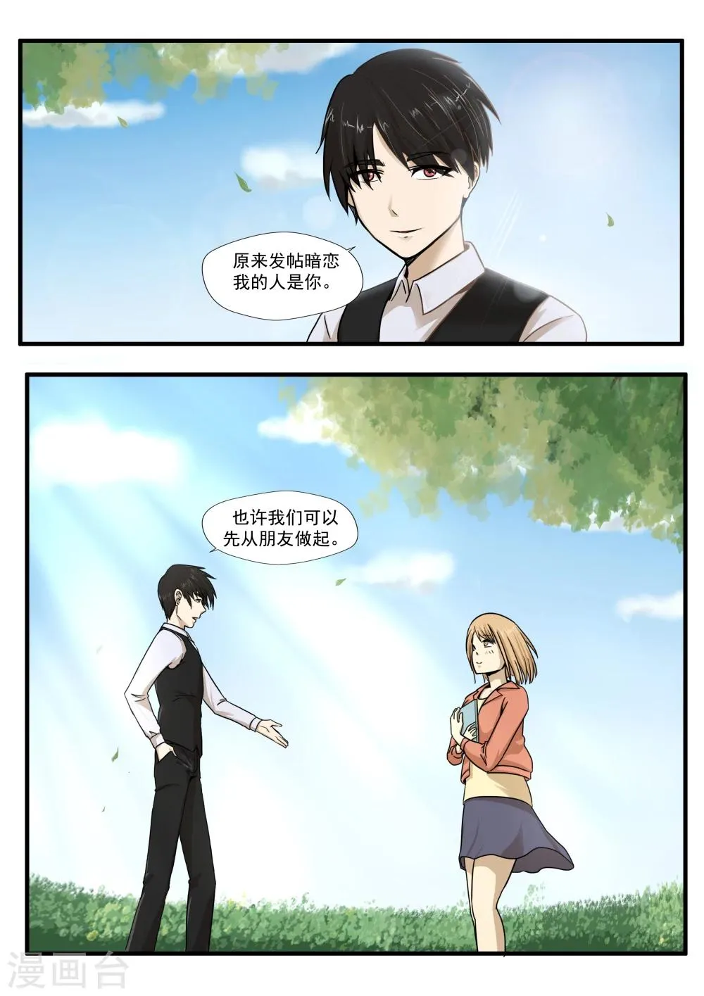 第31话 匿名投票 第32页