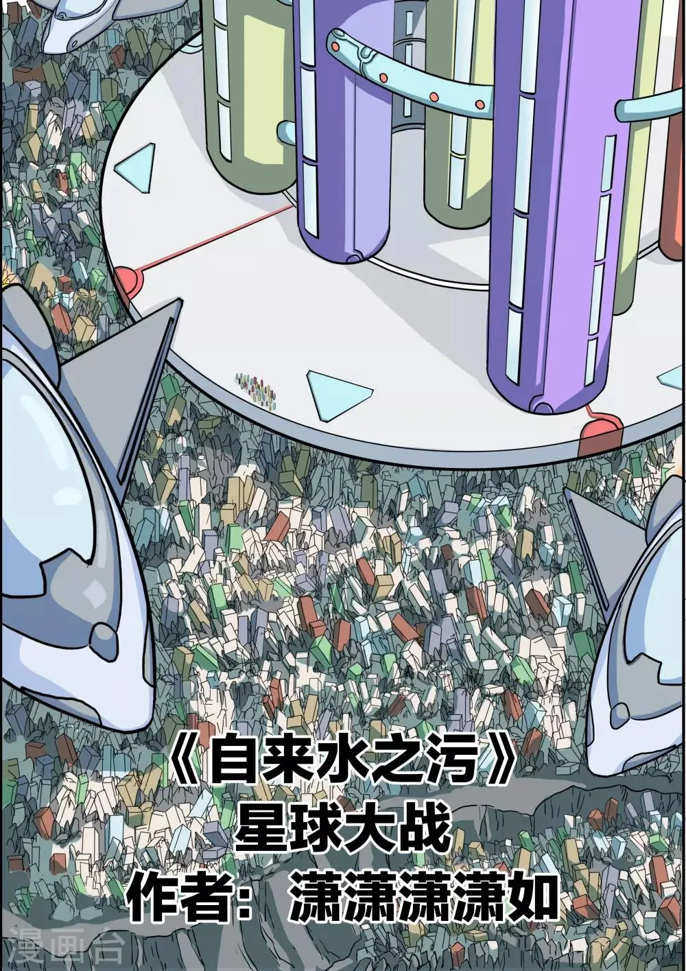 第32话 星球大战 第1页