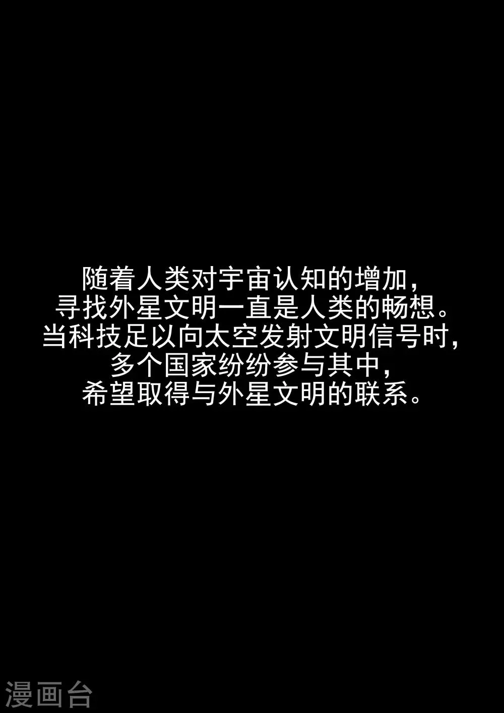 第32话 星球大战 第2页