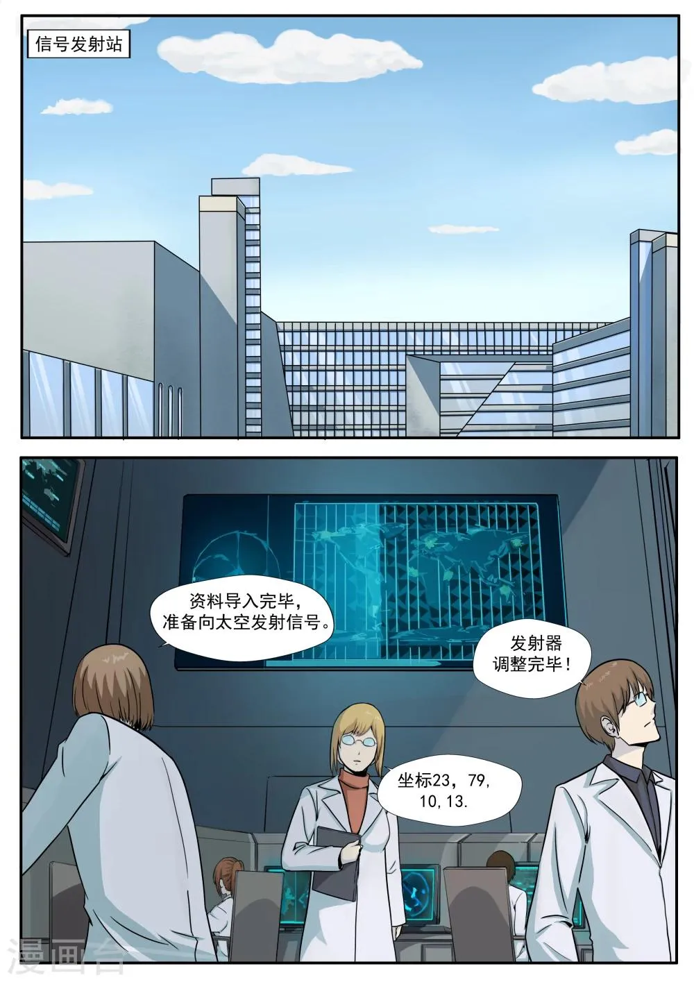 第32话 星球大战 第3页
