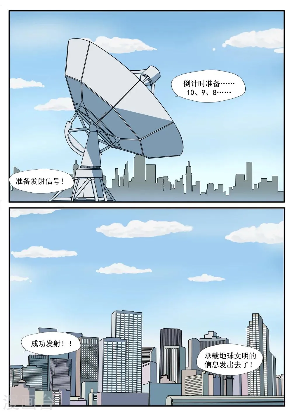 第32话 星球大战 第4页