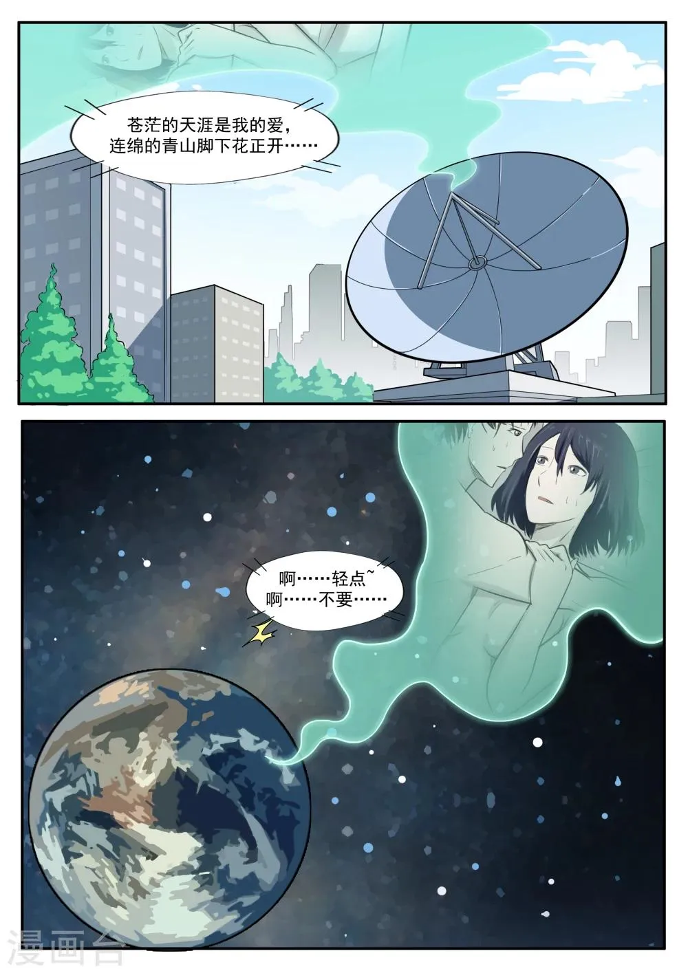 第32话 星球大战 第5页