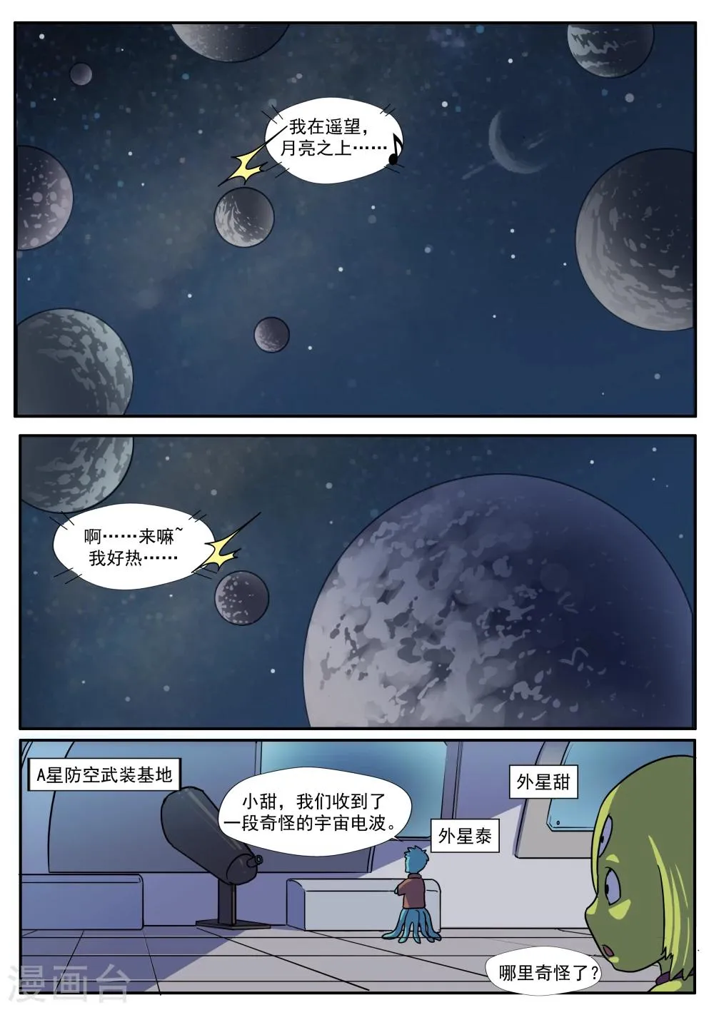第32话 星球大战 第7页