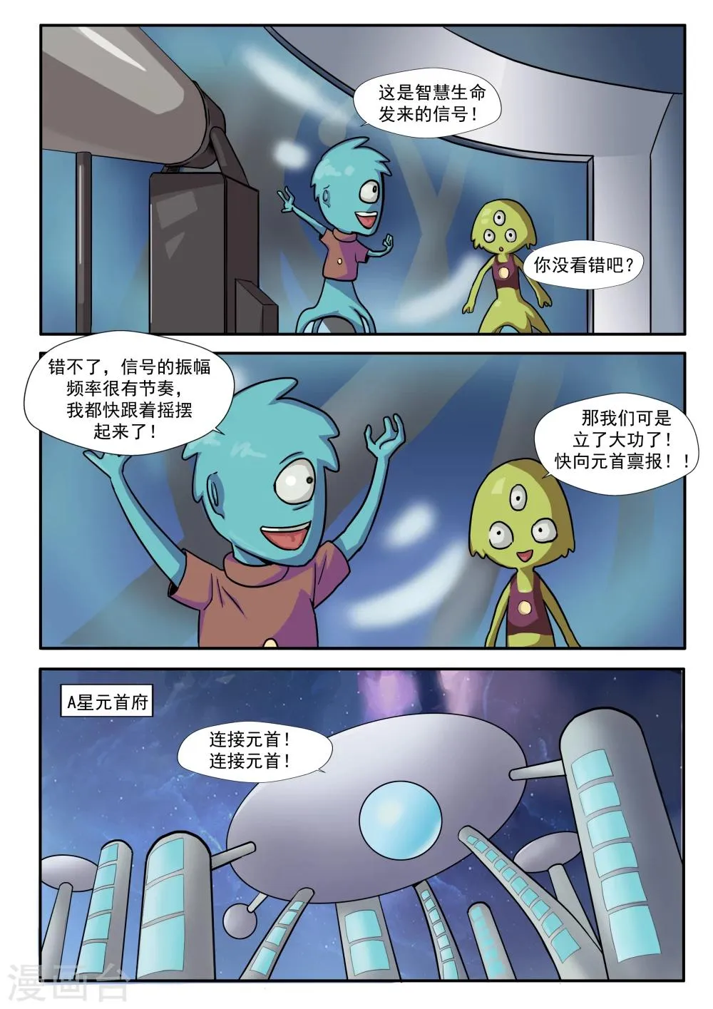 第32话 星球大战 第8页