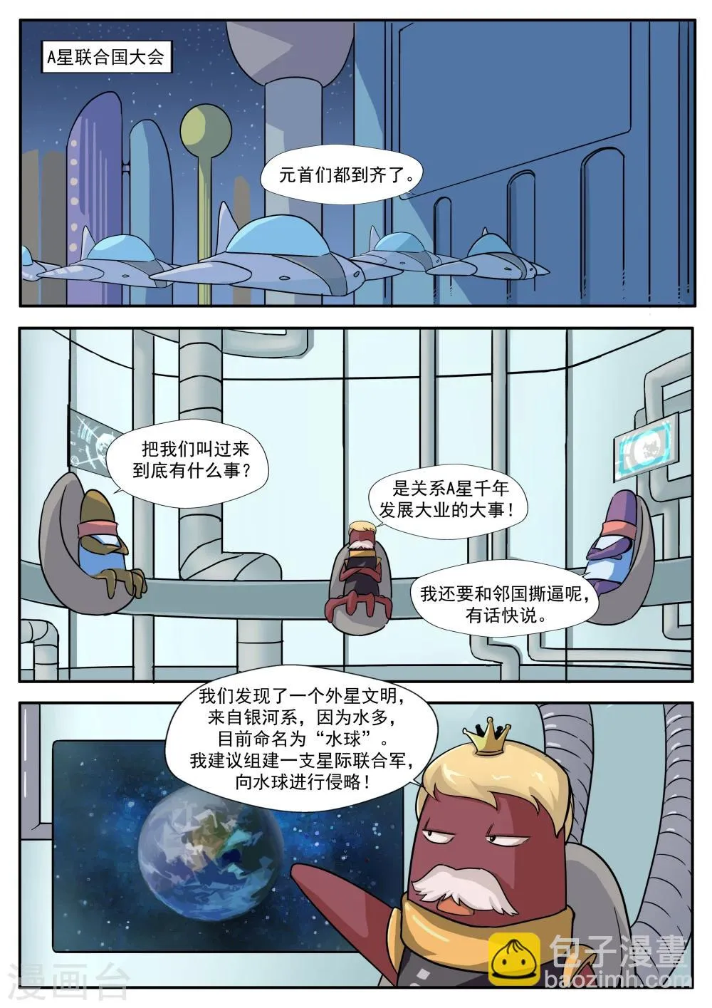 第32话 星球大战 第10页