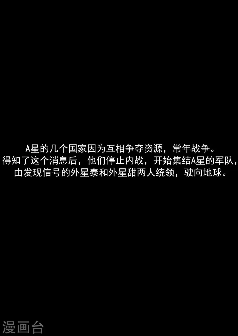 第32话 星球大战 第11页