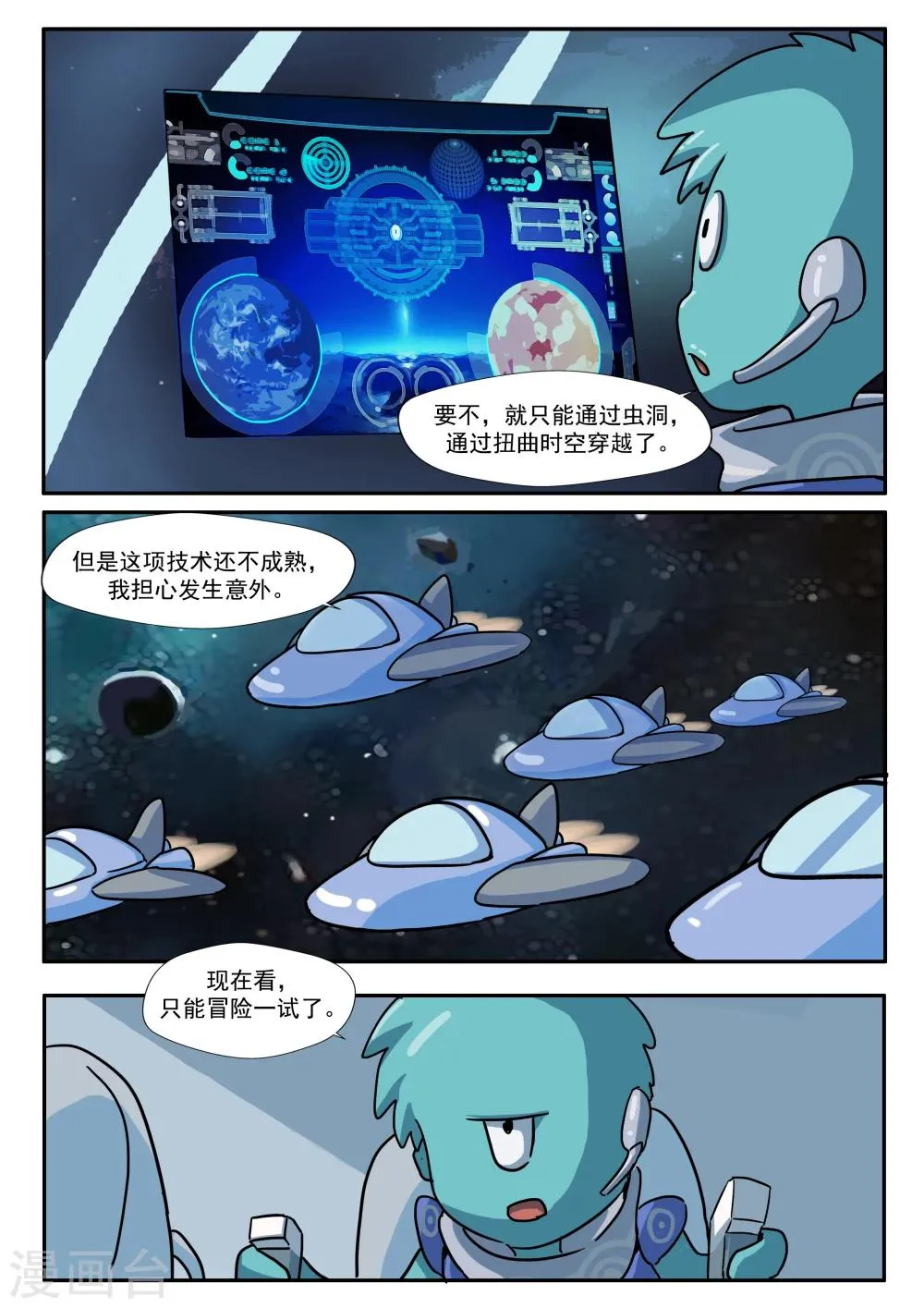 第32话 星球大战 第15页