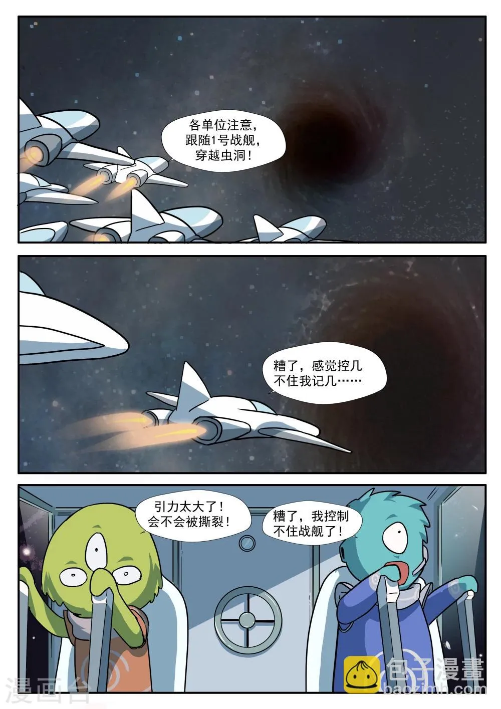 第32话 星球大战 第16页