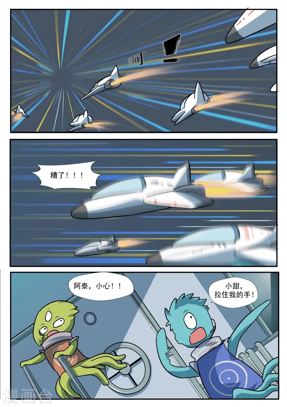 第32话 星球大战 第17页