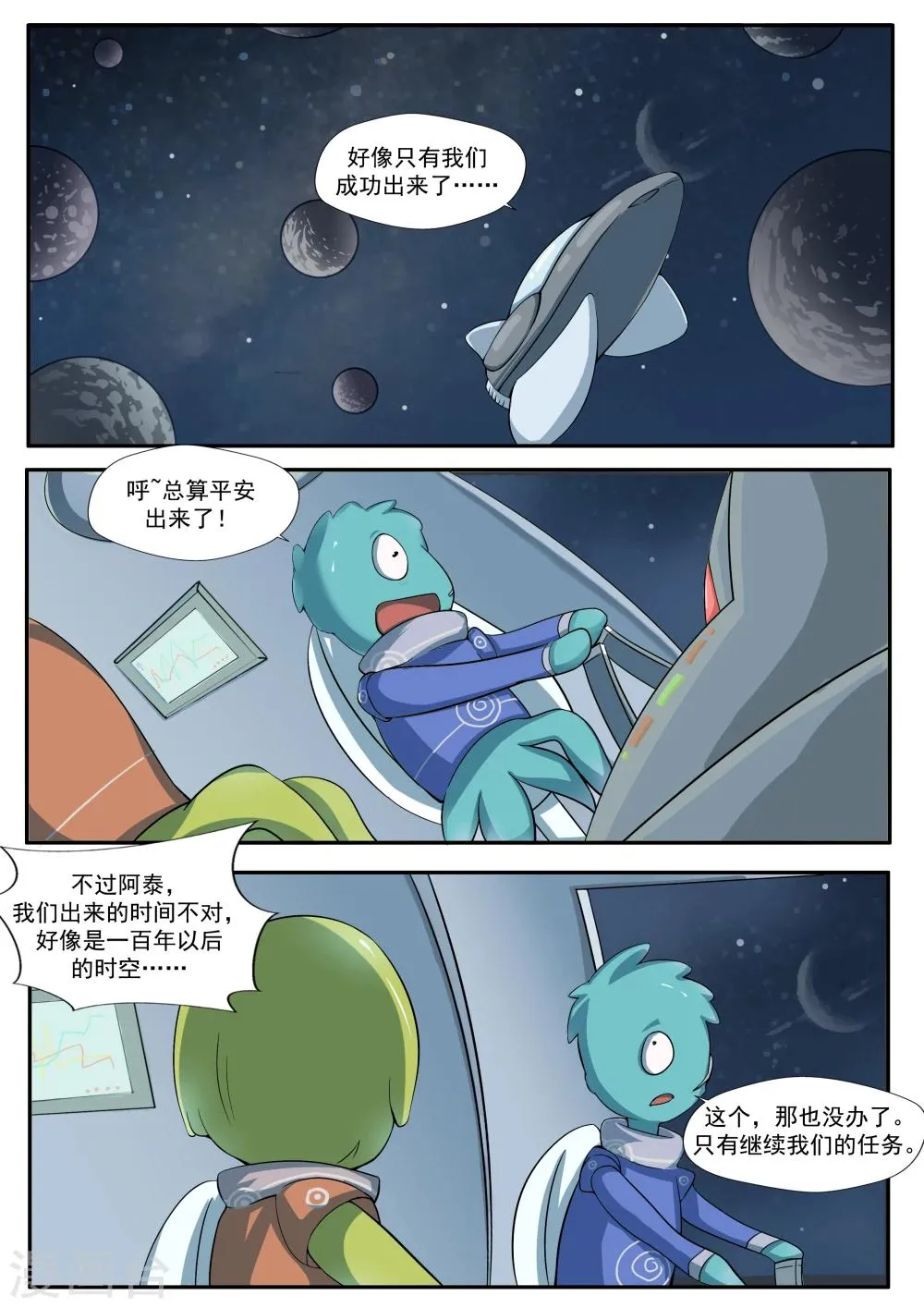 第32话 星球大战 第19页