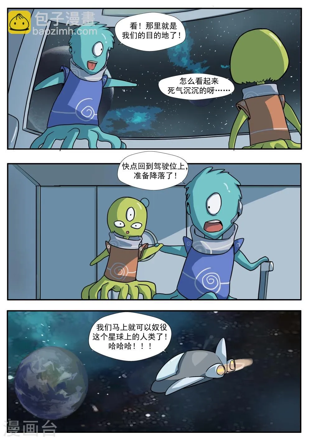 第32话 星球大战 第20页