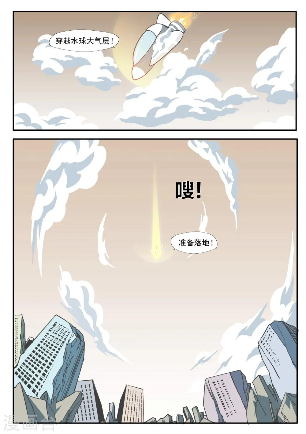 第32话 星球大战 第21页