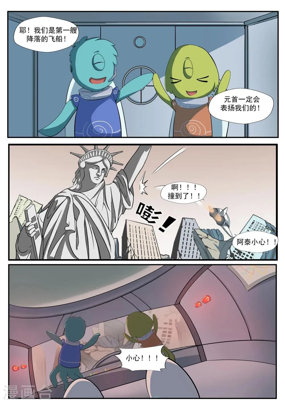 第32话 星球大战 第22页
