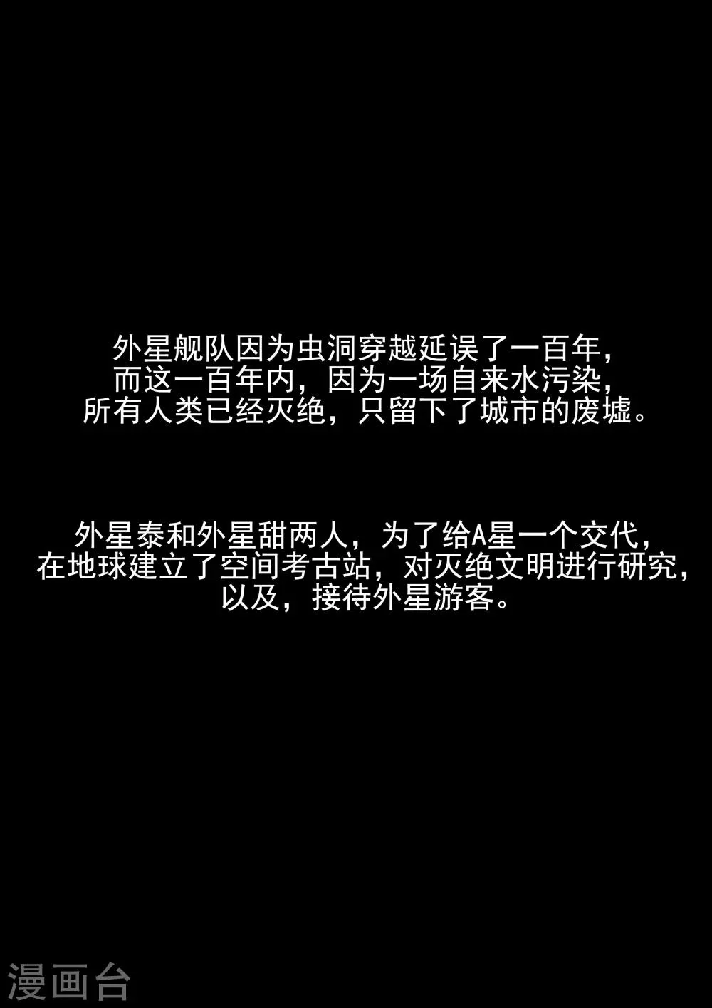 第32话 星球大战 第24页