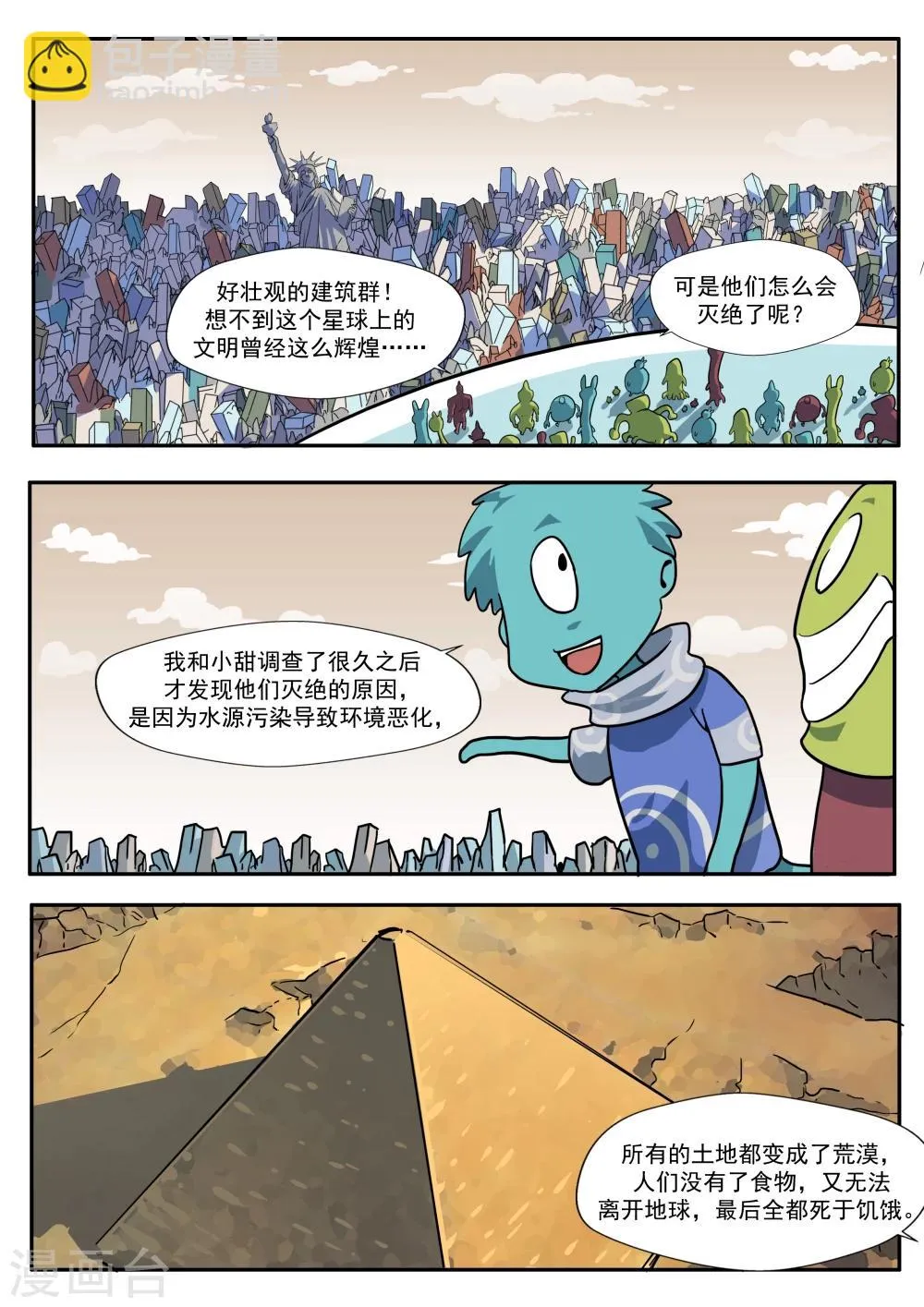 第32话 星球大战 第26页