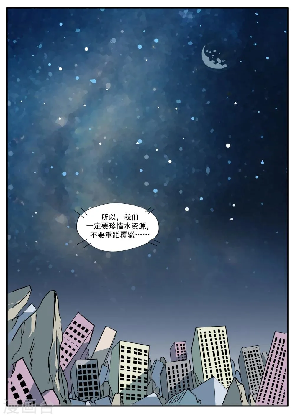 第32话 星球大战 第28页