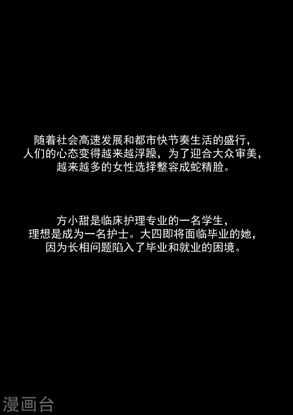 第33话 蛇精脸 第2页