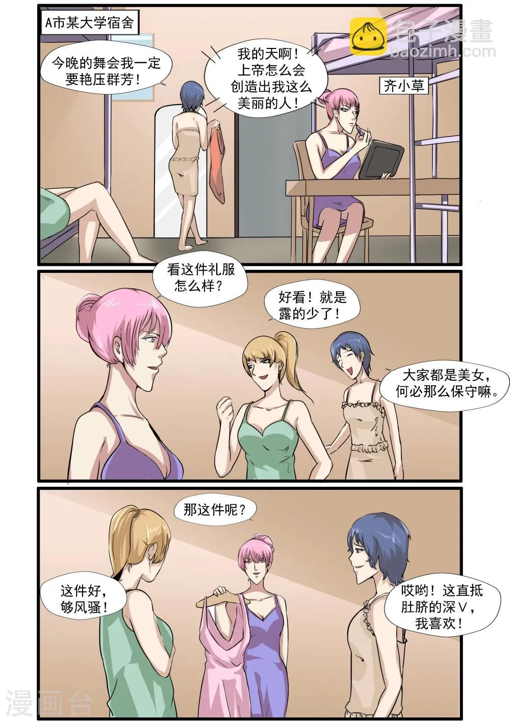 第33话 蛇精脸 第3页