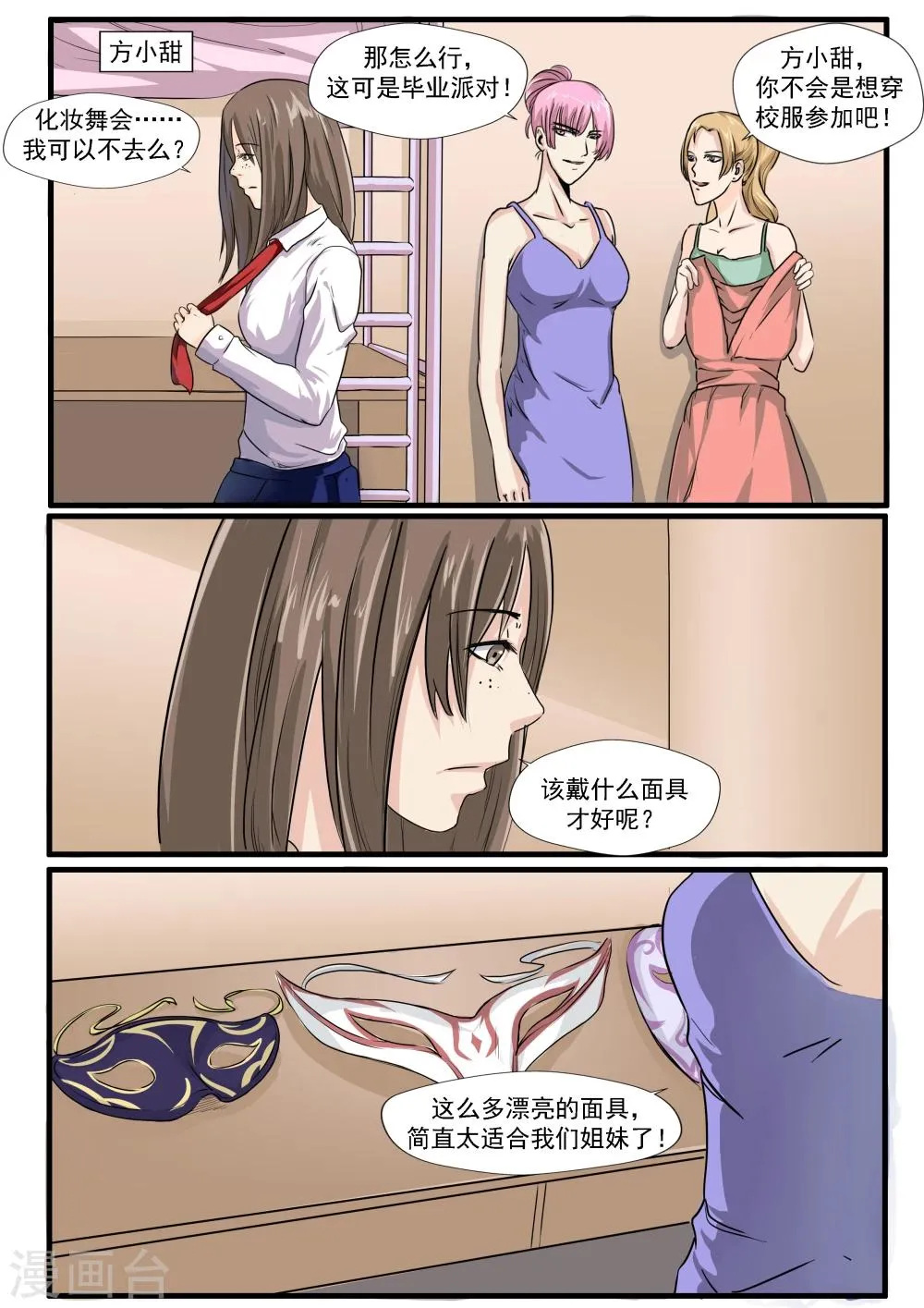 第33话 蛇精脸 第4页