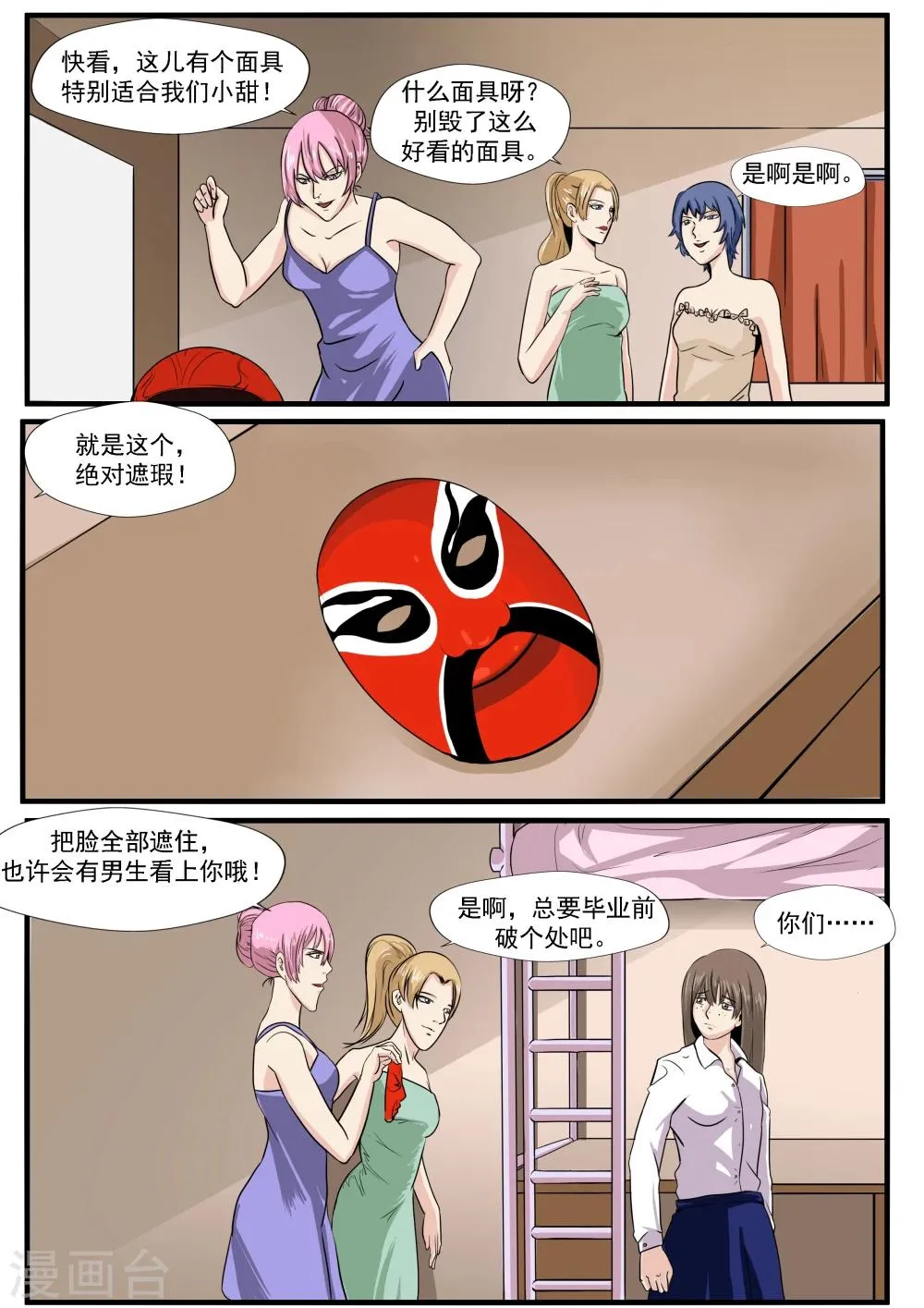 第33话 蛇精脸 第5页