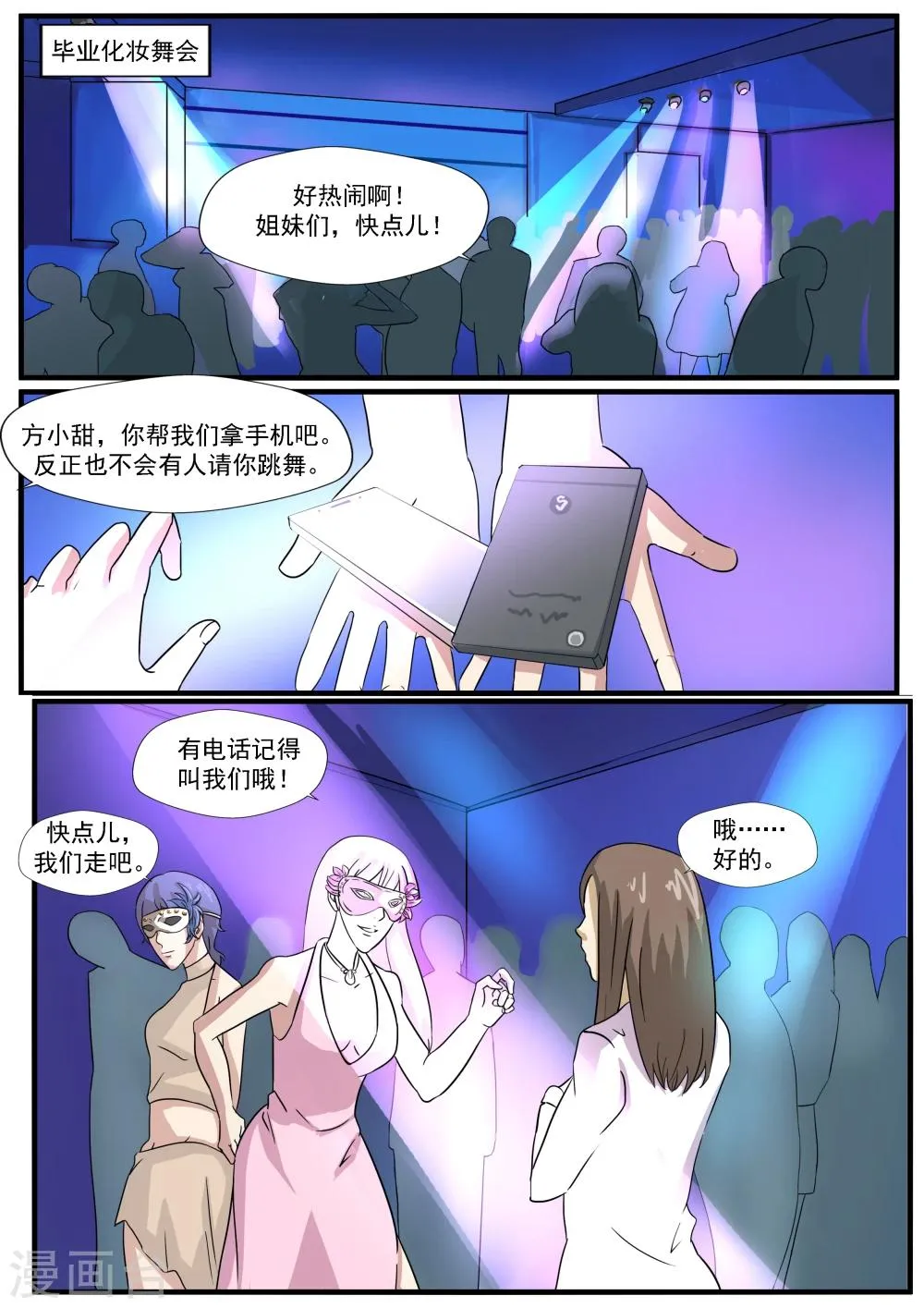 第33话 蛇精脸 第6页