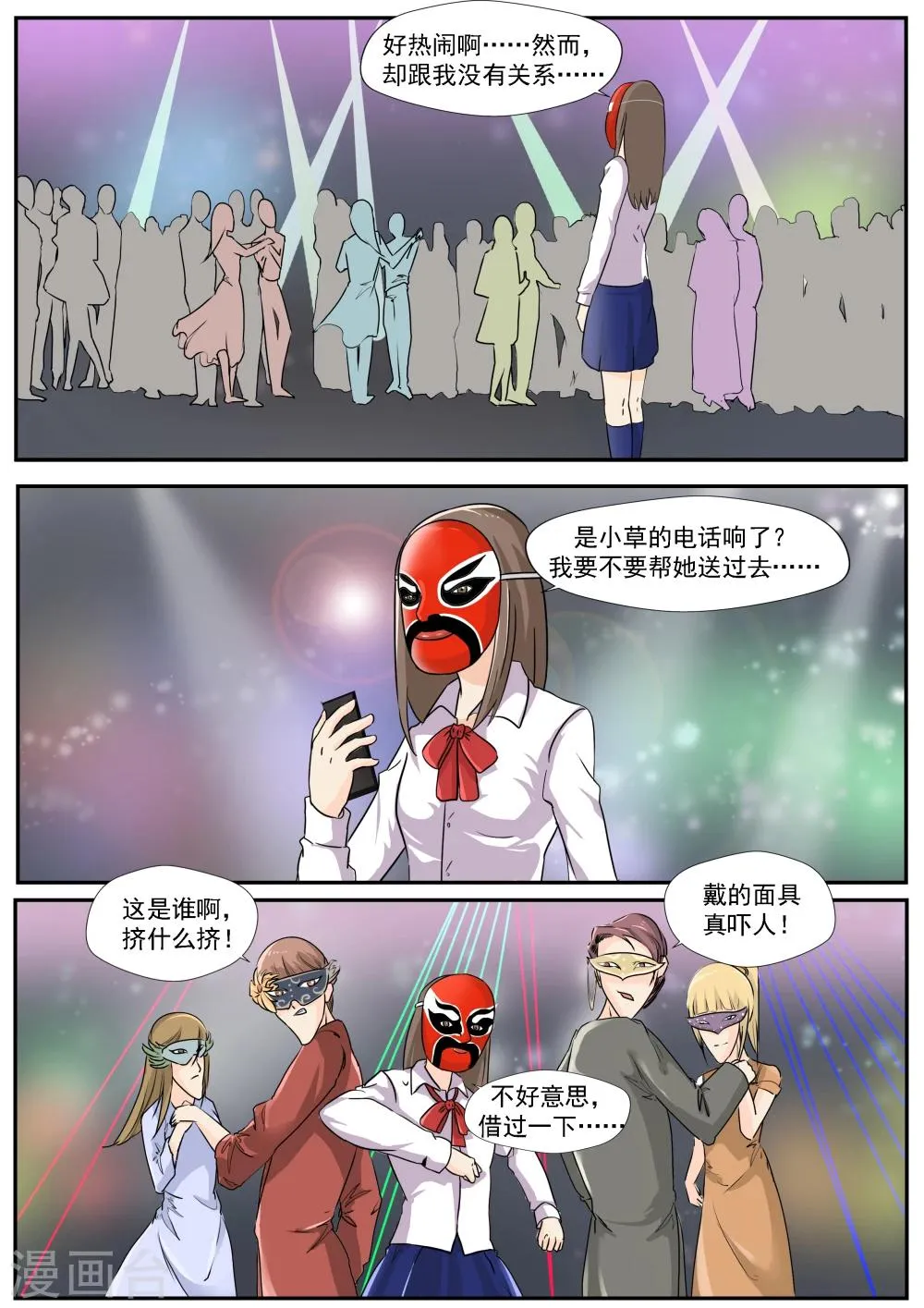 第33话 蛇精脸 第7页
