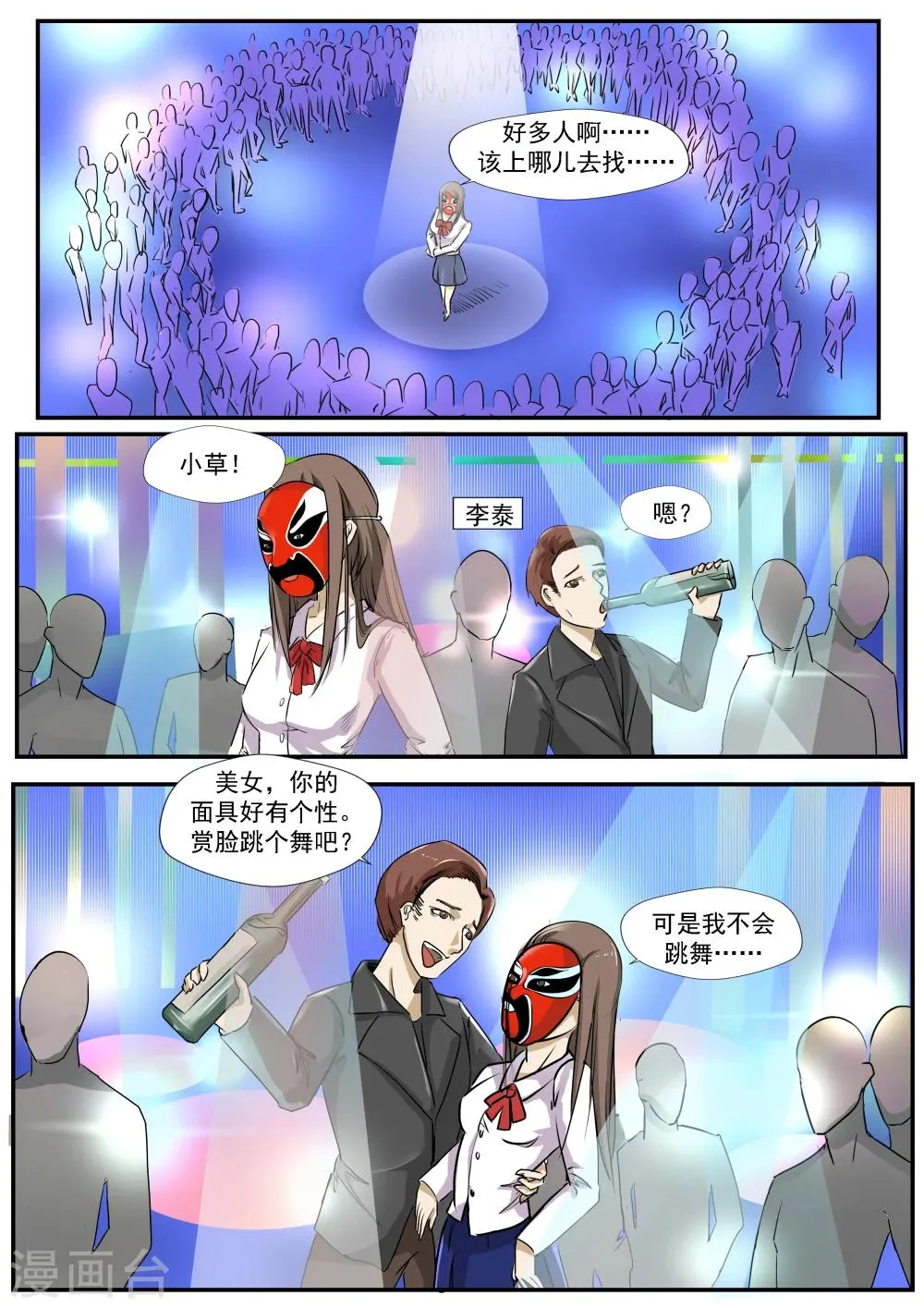 第33话 蛇精脸 第9页