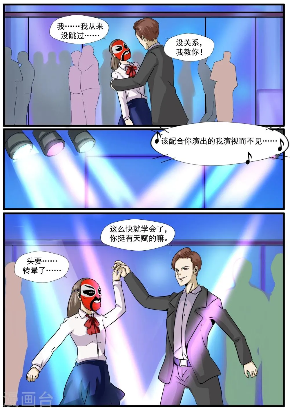 第33话 蛇精脸 第10页