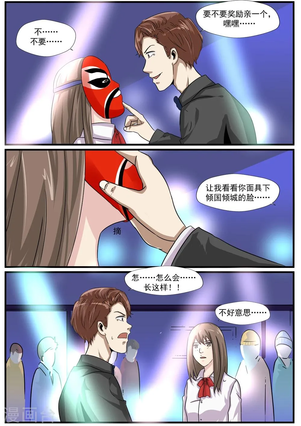 第33话 蛇精脸 第11页