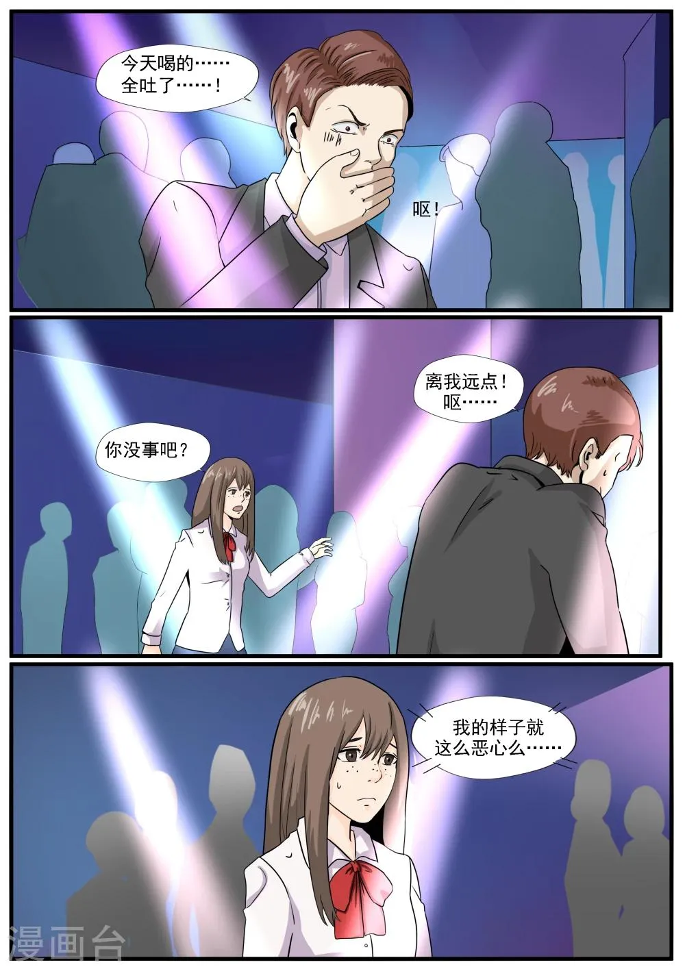 第33话 蛇精脸 第12页