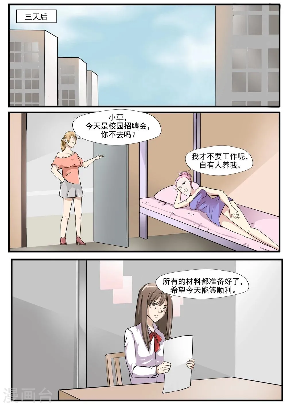 第33话 蛇精脸 第13页