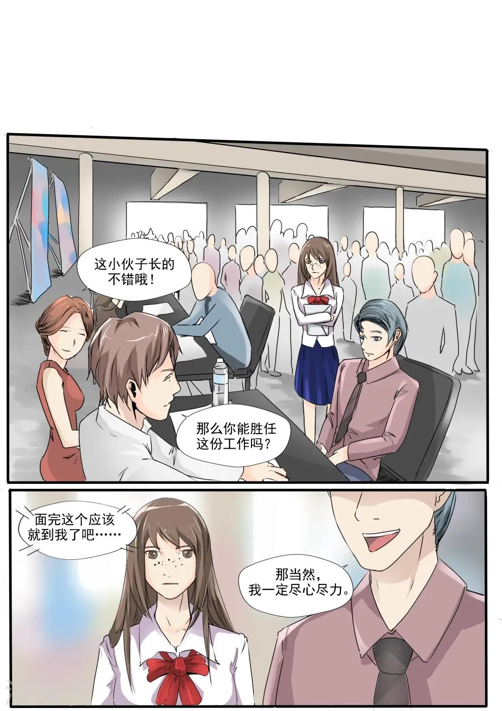 第33话 蛇精脸 第15页