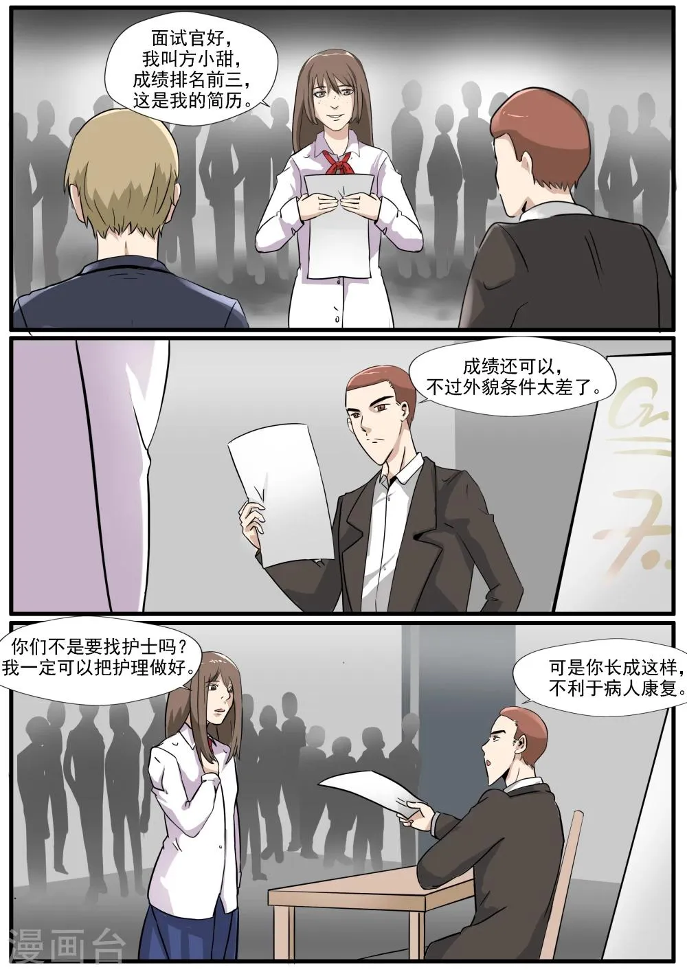 第33话 蛇精脸 第16页