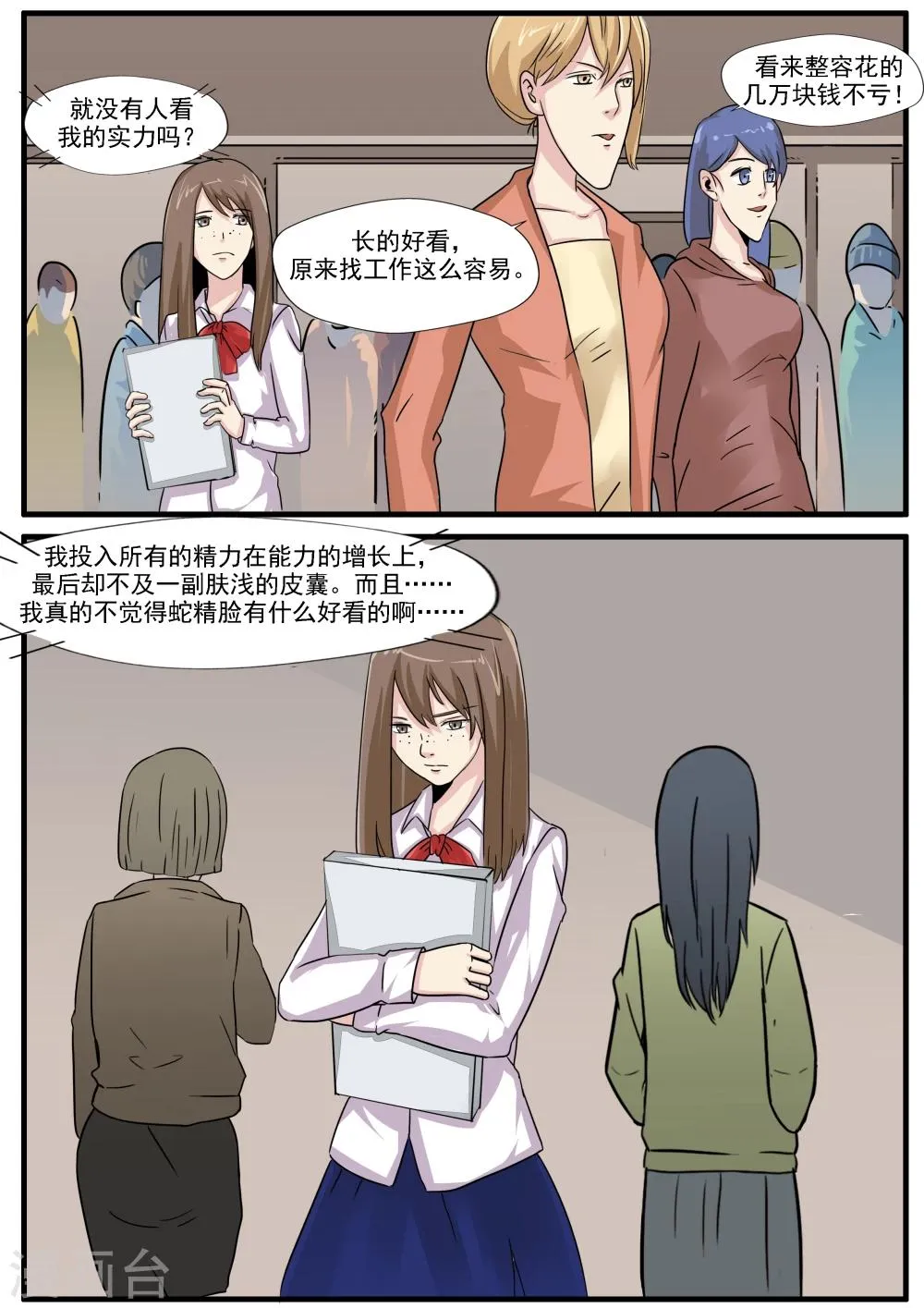 第33话 蛇精脸 第17页