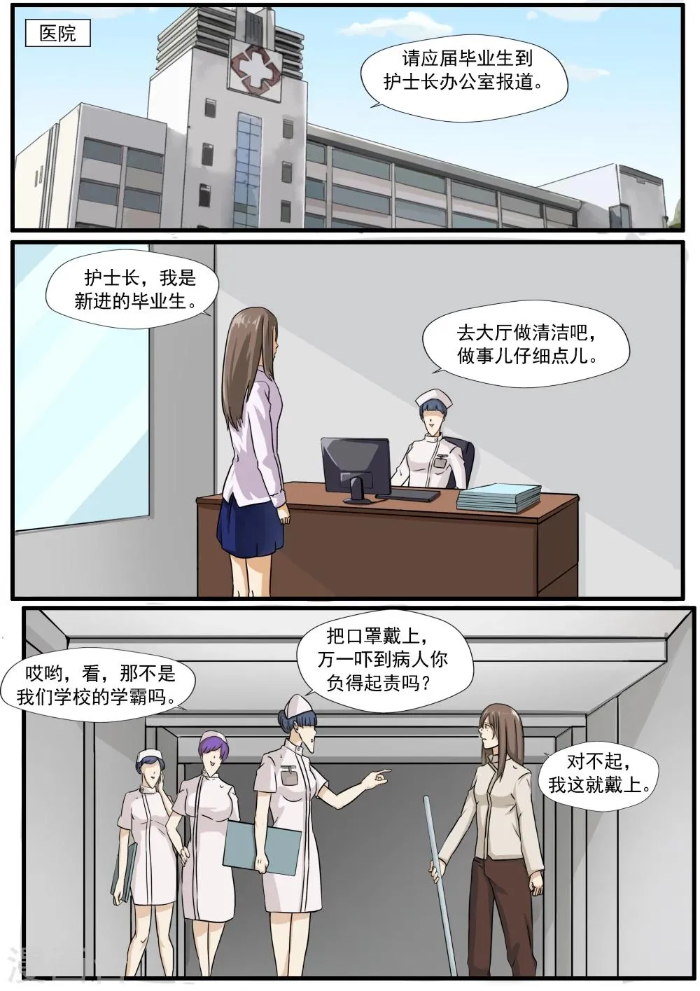 第33话 蛇精脸 第19页