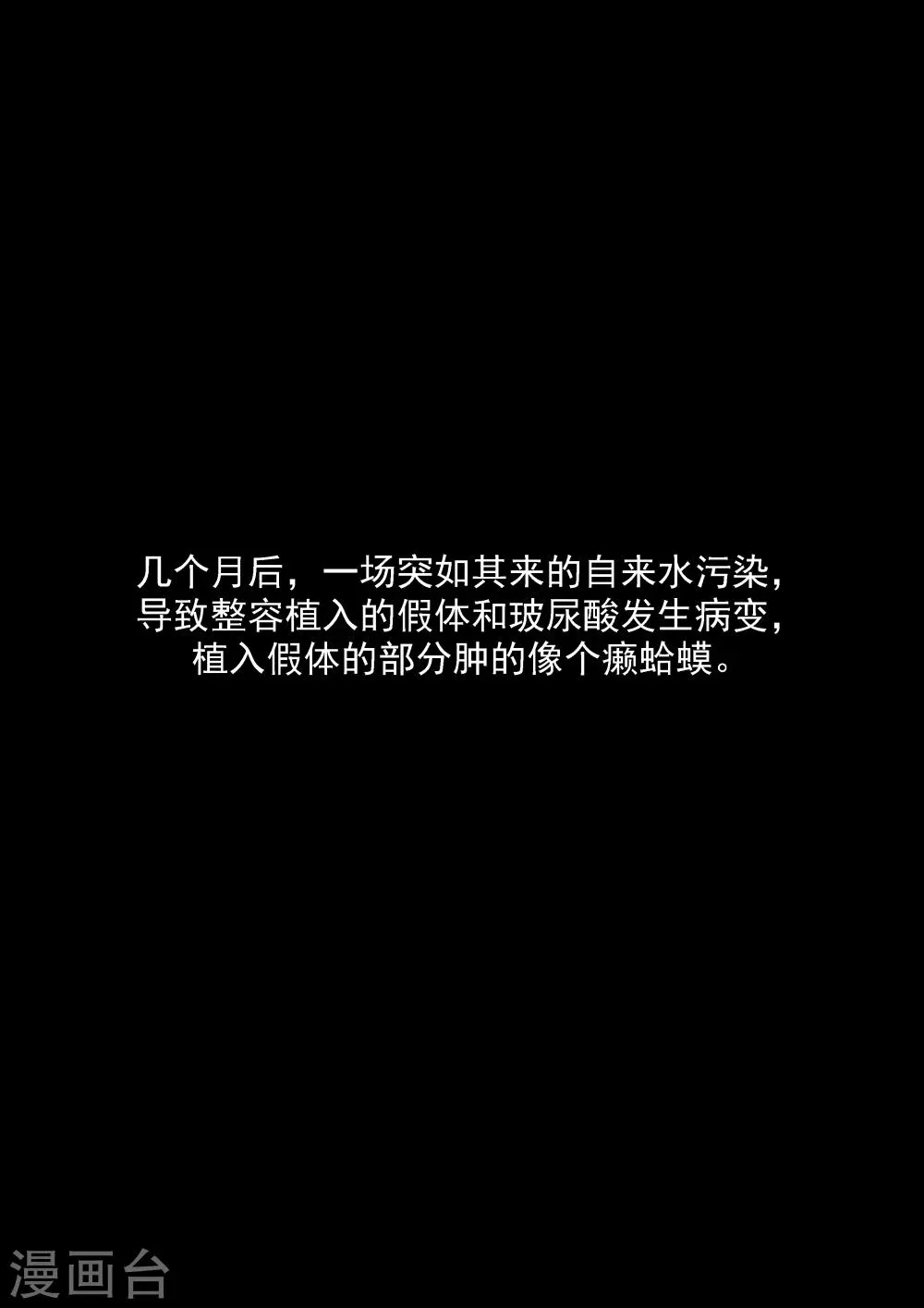 第33话 蛇精脸 第20页