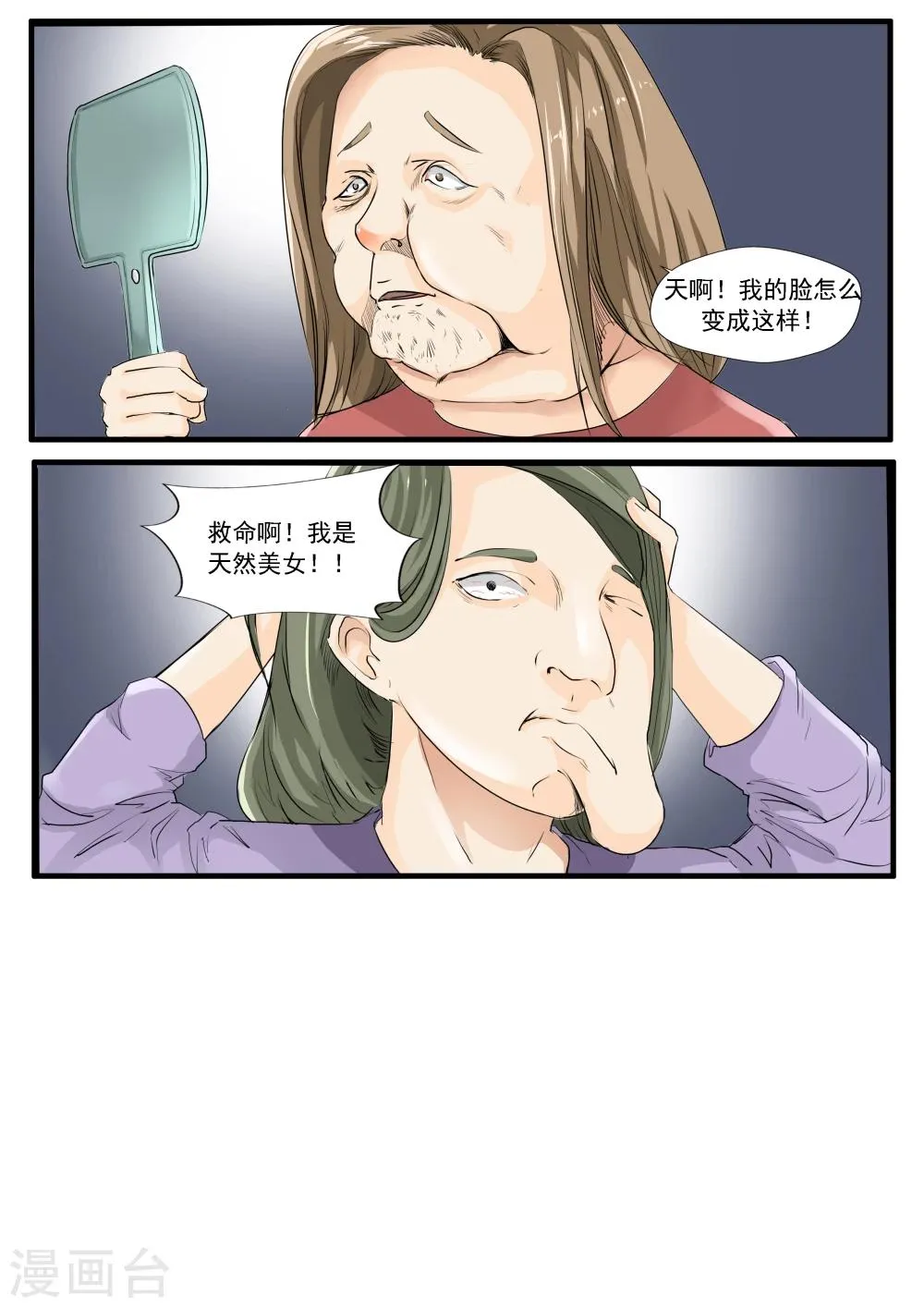 第33话 蛇精脸 第21页