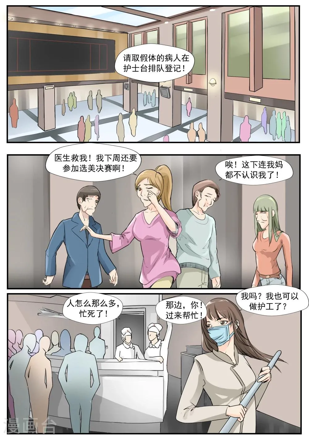 第33话 蛇精脸 第22页